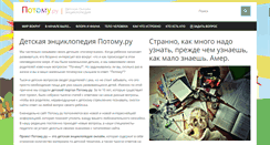 Desktop Screenshot of potomy.ru