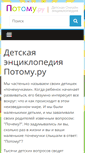 Mobile Screenshot of potomy.ru