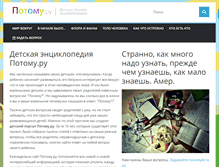 Tablet Screenshot of potomy.ru
